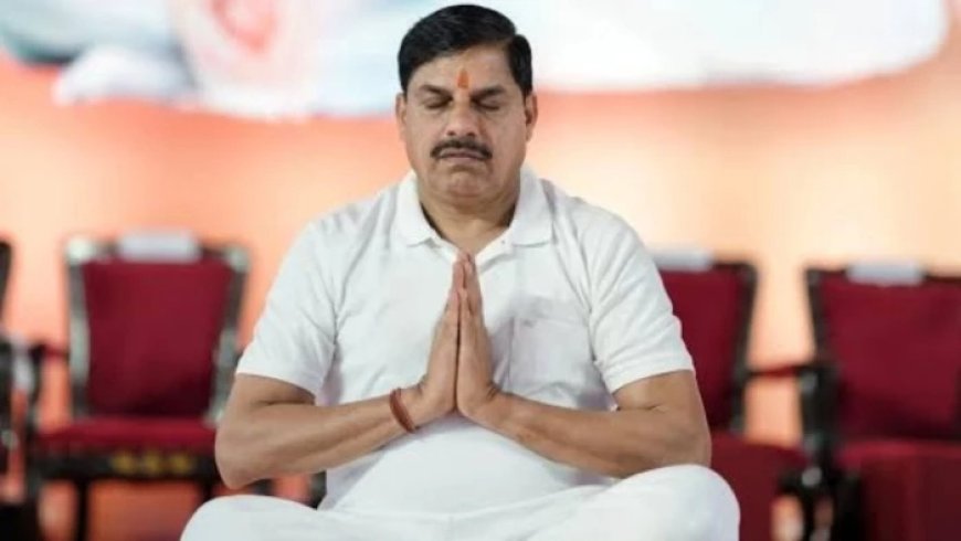 अंतरराष्ट्रीय योग दिवस 2026: CM मोहन यादव की अपील, 14 जून के ऑनलाइन सत्र में जुड़कर बनाएं रिकॉर्ड